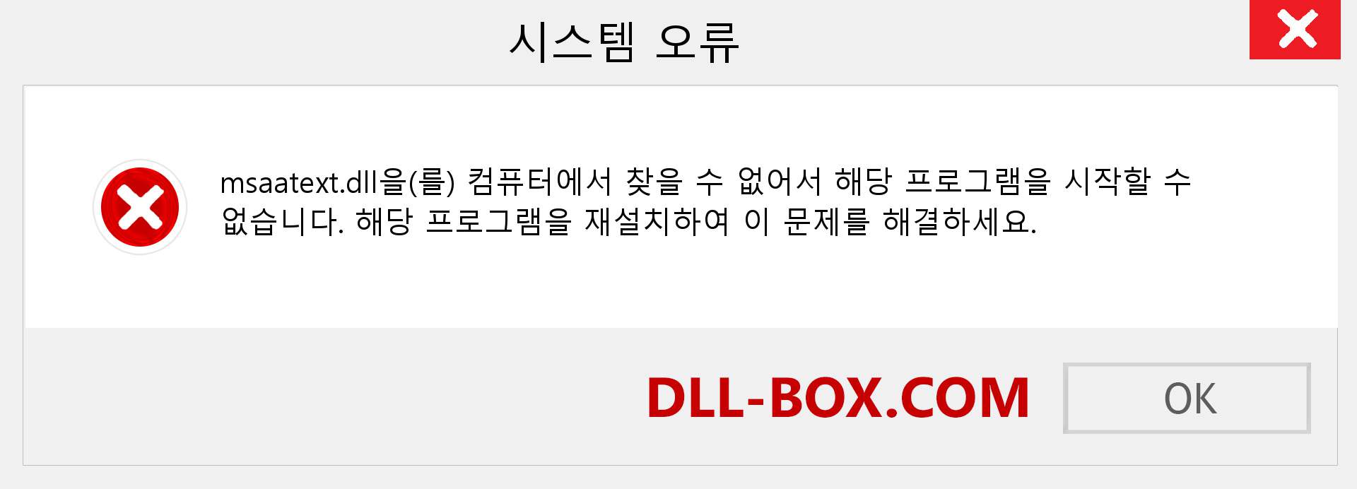 msaatext.dll 파일이 누락 되었습니까?. Windows 7, 8, 10용 다운로드 - Windows, 사진, 이미지에서 msaatext dll 누락 오류 수정