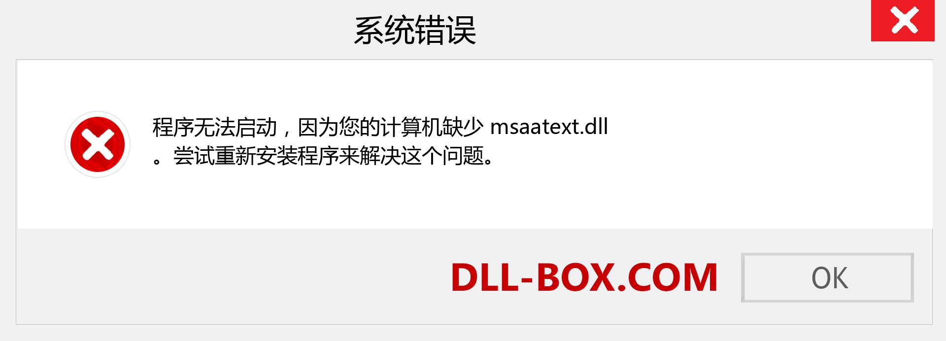 msaatext.dll 文件丢失？。 适用于 Windows 7、8、10 的下载 - 修复 Windows、照片、图像上的 msaatext dll 丢失错误